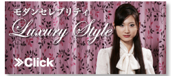 モダンセレブリティ Luxury Style ≫Click