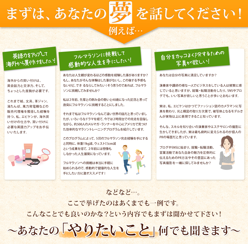 まずはエビケンにあなたの夢を聞かせて下さい　あなたの「やりたいこと」何でも聞きます