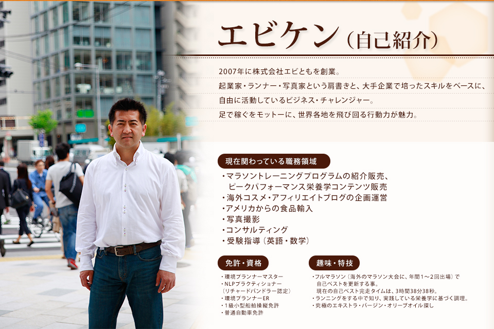 エビケン（本名：海老原憲）