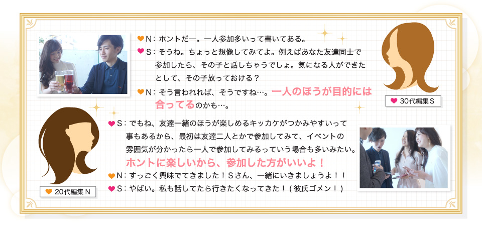 一人のほうが目的には合ってるのかもホントに楽しいから、参加した方がいいよ！