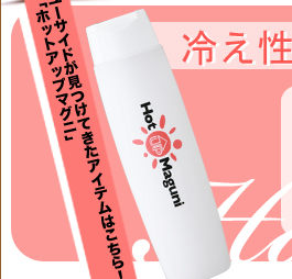 Usideが見つけてきたアイテムはこちら！「ホットアップマグニ」